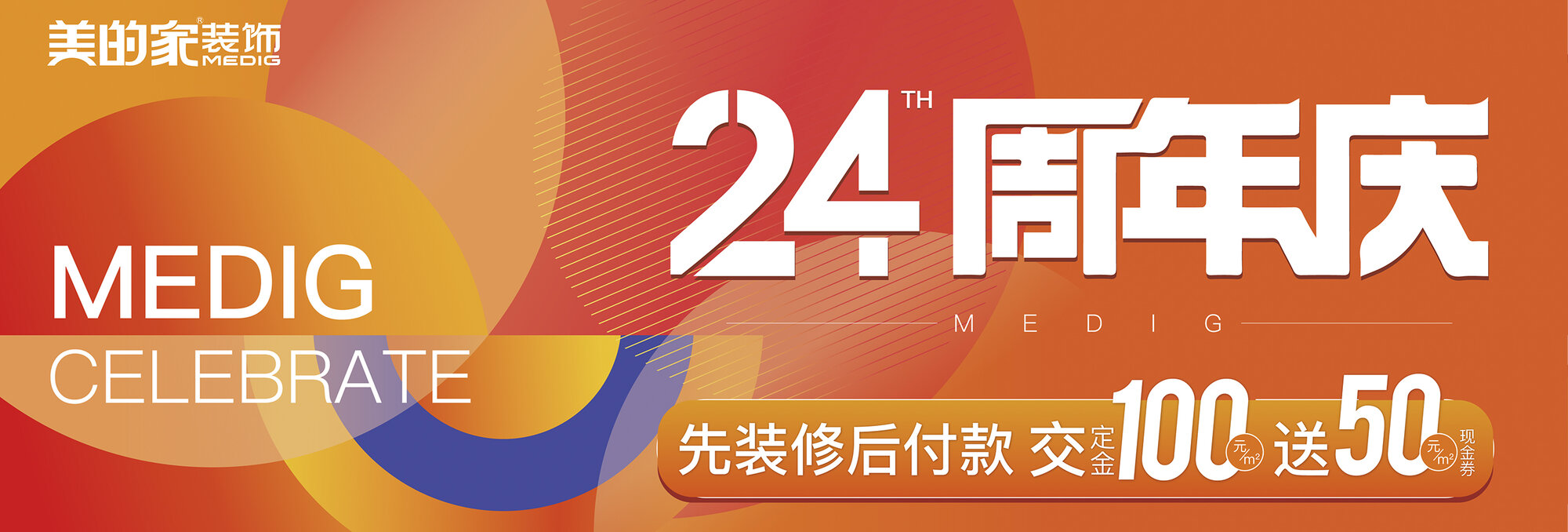 24周年慶